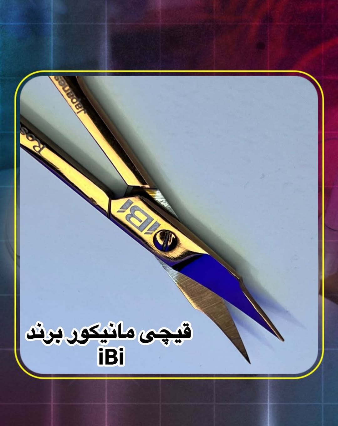 قیچی مانیکور حرفه ای روسی برند IBI